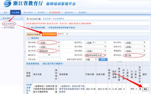 浙江中小学教师培训管理平台使用指南：轻松掌握登录选课与证书获取全流程
