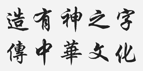 行楷书法欣赏：在规矩与自由间优雅舞动，提升书写美感与效率