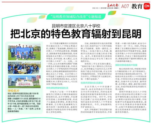 北京三中招生政策、教学特色与校园文化全解析 - 百年名校的育人智慧