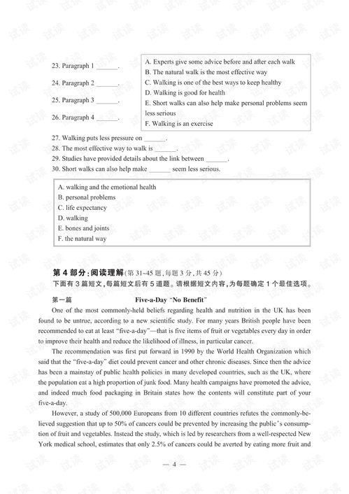 英语B级真题备考全攻略：高效提分技巧与真题解析，助你轻松通过考试