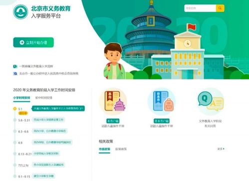 北京教育网官方登录入口及使用指南：一站式解决教育事务查询与办理难题