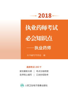 药师网：执业药师必备的在线学习与药品查询平台，让药学工作更轻松高效