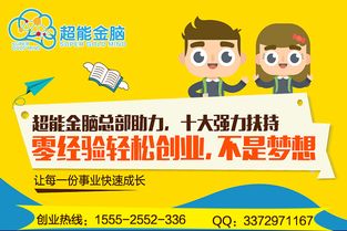 全优加早教加盟指南：20年品牌经验助您轻松开启教育创业之路