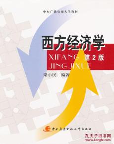 梁小民经济学思想解析：轻松掌握市场智慧，告别经济困惑