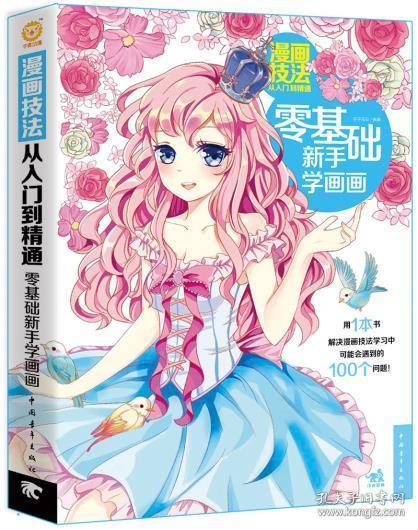 学漫画从零开始：轻松掌握绘画技巧与创作流程，开启你的漫画世界