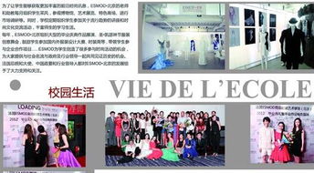 ESMOD巴黎时装学院申请指南：从作品集到面试，轻松实现你的时尚梦想