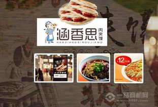 肉夹馍培训：15天掌握开店技能，轻松创业当老板
