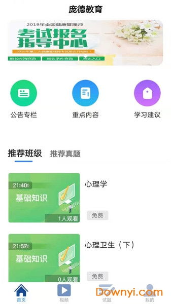 学易网：专注精品在线教育，智能规划学习路径，轻松提升职业技能