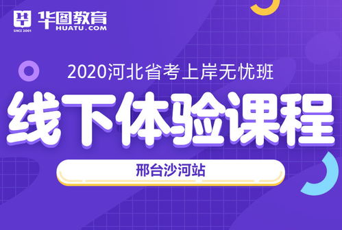 广东华图教育：一站式解决公务员与教师考试备考难题，轻松上岸