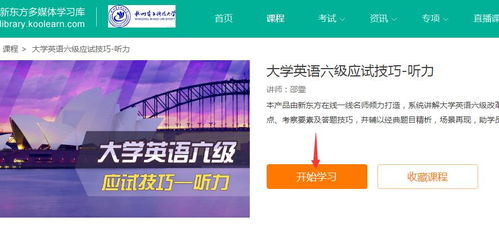 6级听力快速提分秘籍：告别听不懂的烦恼，轻松攻克英语六级听力难关