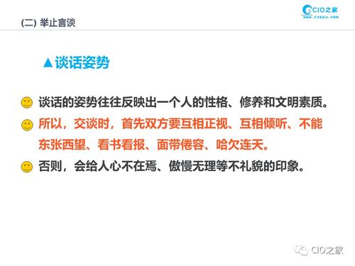 政务礼仪全攻略：从着装到沟通，轻松掌握公务员职业规范与晋升秘诀