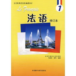 法语培训班选择指南：从入门到精通，轻松掌握优雅法语
