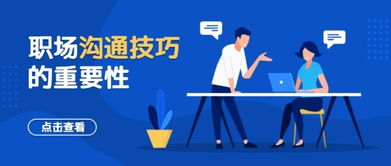 提升人际沟通能力：解决职场沟通障碍，增强团队协作与领导力