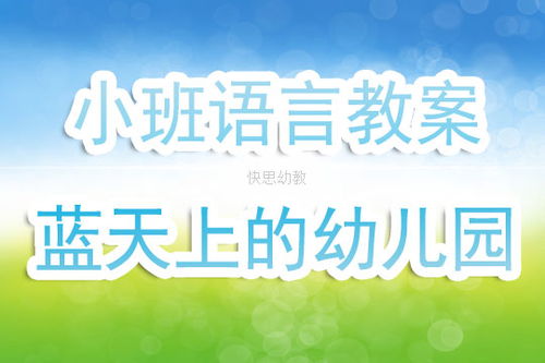 北京蓝天幼儿园：入园指南与费用课程全解析，帮您轻松择园