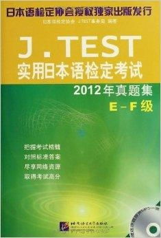 J.TEST日语考试全攻略：轻松掌握备考技巧与高分秘籍