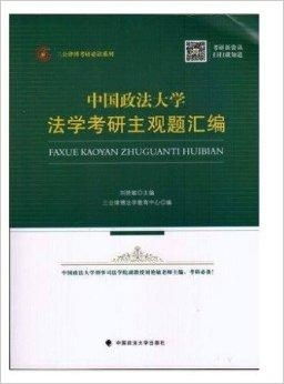 中政专业全解析：从核心课程到考研就业，轻松掌握中外政治制度