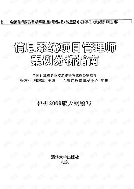 信息系统项目管理指南：从混乱到高效，轻松掌握项目成功秘诀