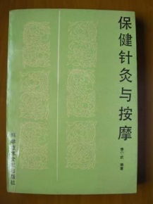 针灸推拿专业：从入门到精通，轻松掌握古老医术，开启高薪职业之路