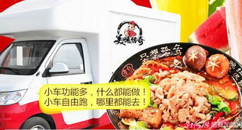 多功能小吃车：低成本创业神器，轻松实现街头美食财富梦想