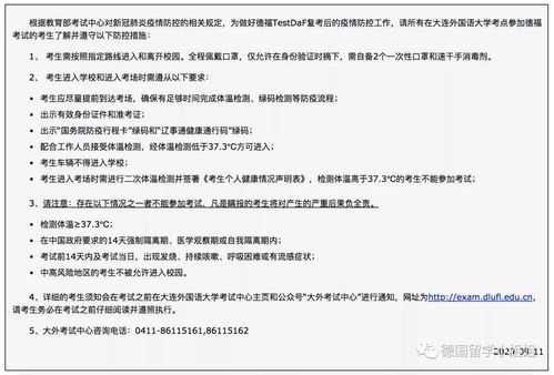 TestDaF考试全攻略：高效备考技巧与德国留学申请指南