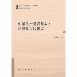 王明哲学术思想全解析：创新理论与人生智慧的完美融合