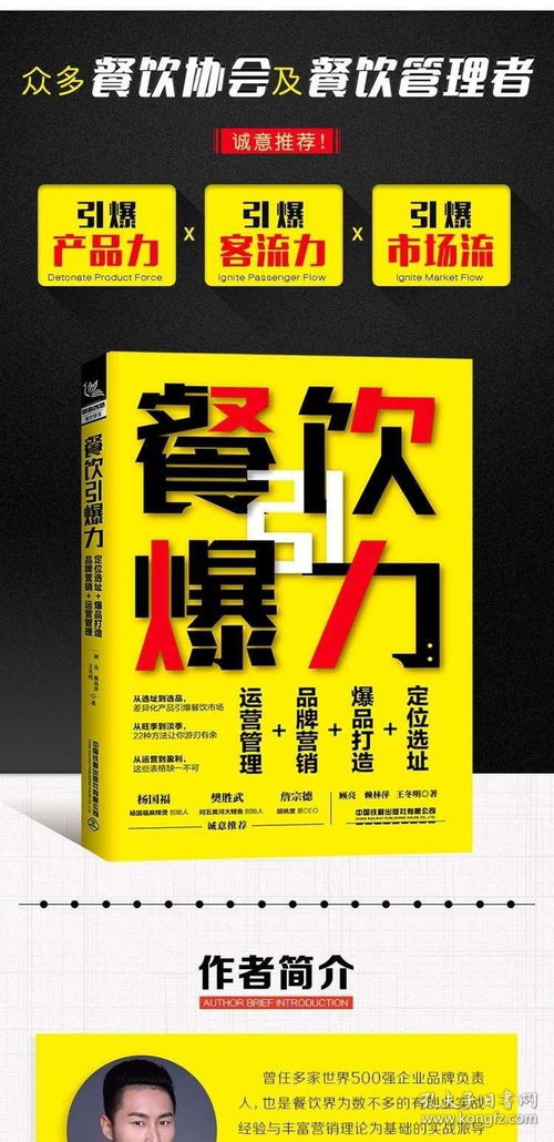 餐饮管理知识：从选址到营销，轻松掌握餐厅盈利秘诀