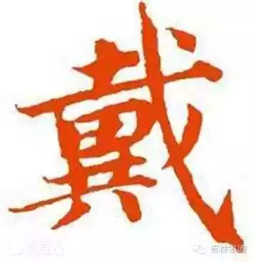 戴氏家族起源与教育传承：从姓氏文化到戴氏教育机构的全方位解读