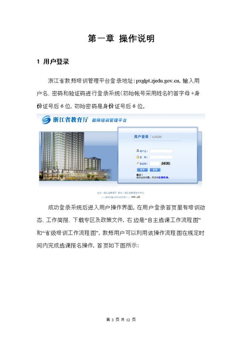 浙江省教师管理培训平台：教师专业成长的便捷伙伴，解决培训烦恼