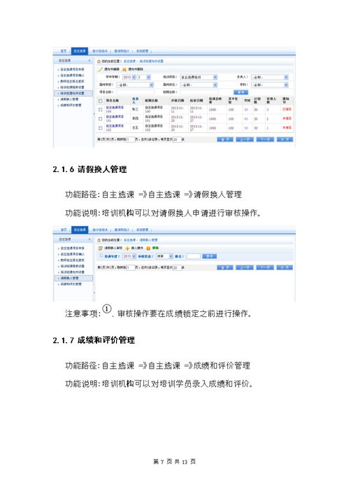 浙江省教师管理培训平台：教师专业成长的便捷伙伴，解决培训烦恼