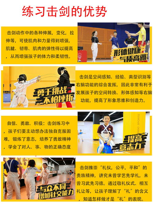 万国击剑课程全解析：从入门到精通的快乐成长之路