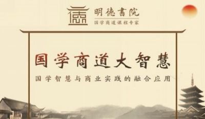 国学讲座：连接古代智慧与现代生活的实用指南，轻松解决职场与家庭困惑