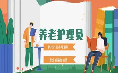 养老护理员培训：快速掌握核心技能，轻松开启高薪养老护理职业生涯