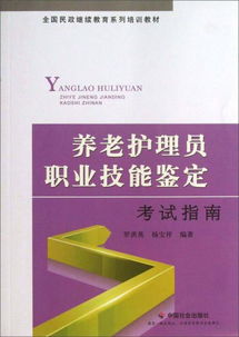 养老护理员培训：快速掌握核心技能，轻松开启高薪养老护理职业生涯