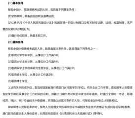 会计中级职称报名条件全解析：轻松掌握学历与工作年限要求，快速通关职场晋升