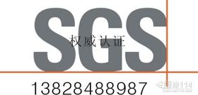 SGS公司：全球贸易的质量守护者，一站式解决您的检验检测认证需求