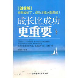 马跃启的成长与成功之路：如何从普通家庭走向行业领袖的实用指南