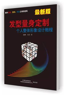 个人形象设计全攻略：职场进阶的隐形竞争力与专属定制方案