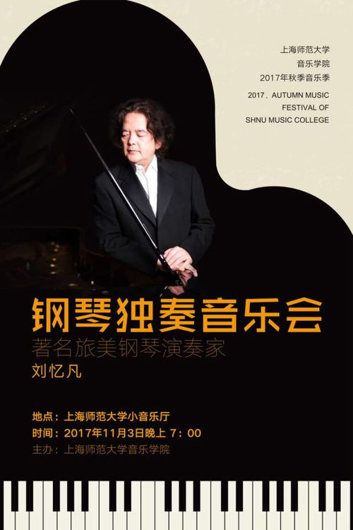 世界著名钢琴家：从启蒙到大师的成长之路，揭秘音乐巨星的养成秘诀