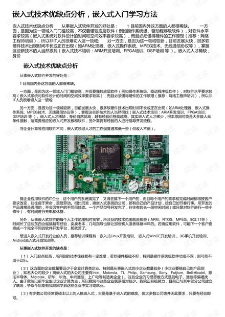 嵌入式学习全攻略：从入门到精通，轻松掌握高薪技能