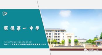 佛山华英学校：百年名校全解析，入学招生、师资课程、校园生活一站式指南