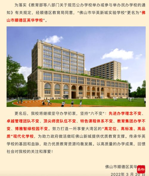 佛山华英学校：百年名校全解析，入学招生、师资课程、校园生活一站式指南