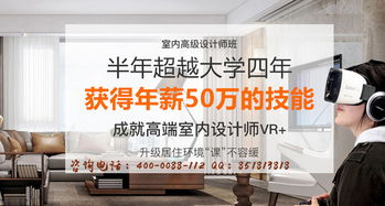 室内设计培训学校：快速入门创意行业，轻松实现高薪就业梦想