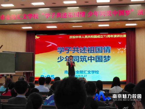 金陵汇文学校全解析：历史底蕴与现代教育完美融合，助力学生卓越成长