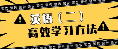 如何自学英语：高效方法与免费资源指南，轻松实现英语进步