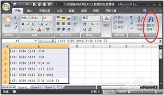 通配符掩码：Excel数据处理的万能钥匙，轻松解决海量数据筛选难题
