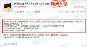 文一街小学学区房入学指南：最新政策、房价走势与申请流程全解析