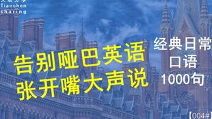 新东方王强英语学习方法：告别哑巴英语，轻松实现听说读写全面提升