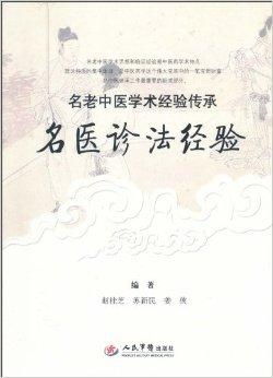 樊正伦中医传承与创新：阴阳平衡养生秘诀与临床诊疗经验全解析