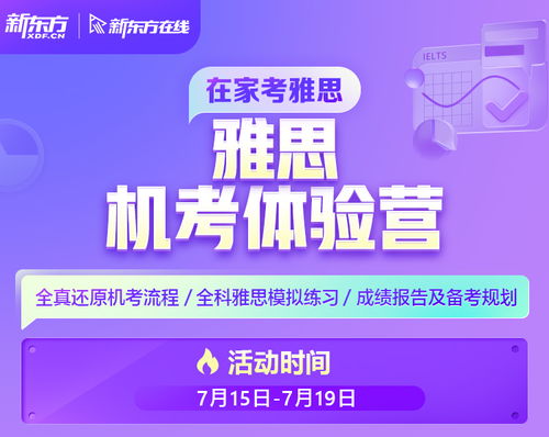 武汉新东方雅思培训：从5.5到7.5分，轻松实现留学梦想