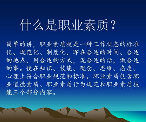 职业化素养：从职场新人到靠谱专家的蜕变指南，告别学生思维轻松应对工作挑战
